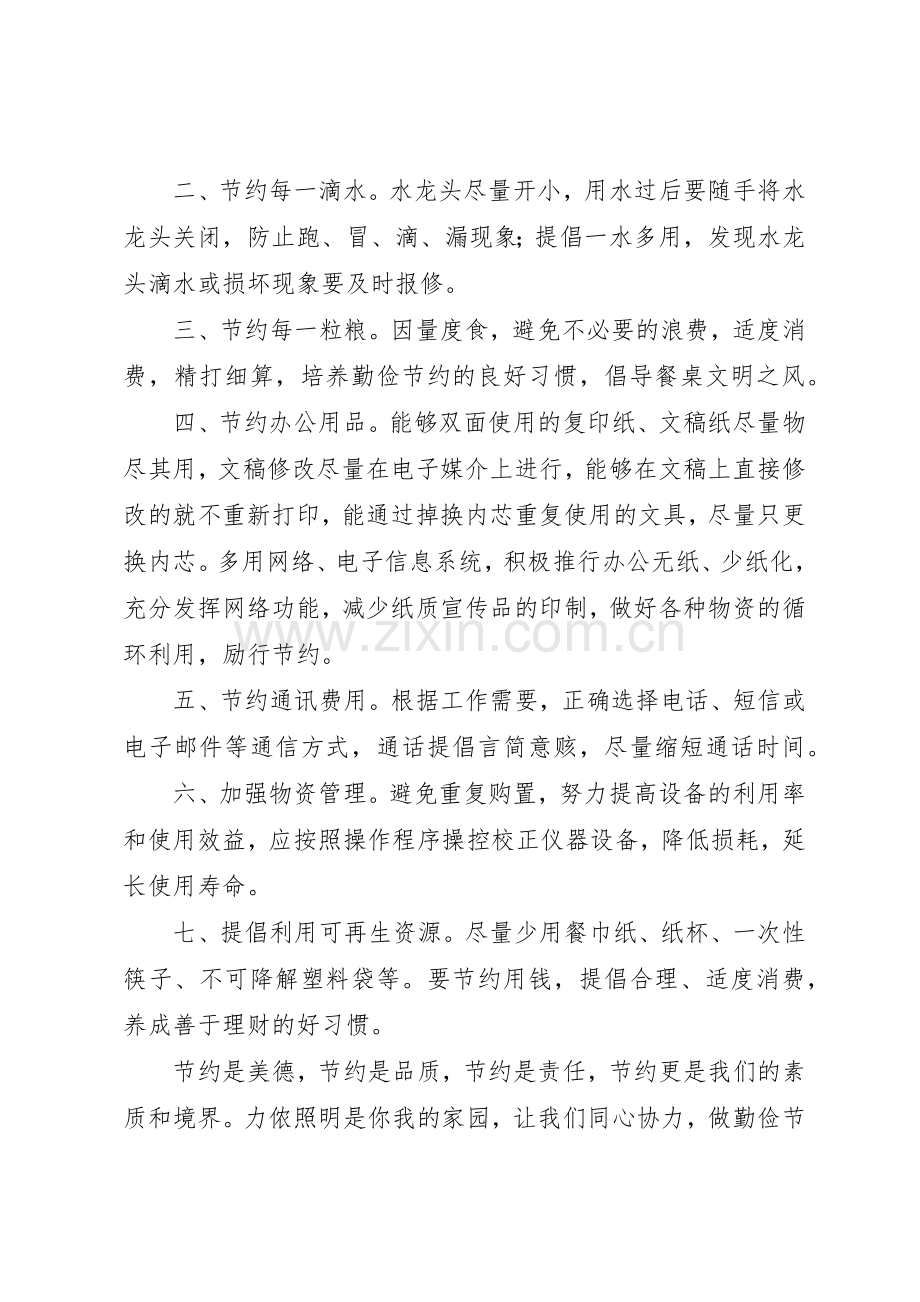 厉行节约杜绝浪费倡议书范文.docx_第2页