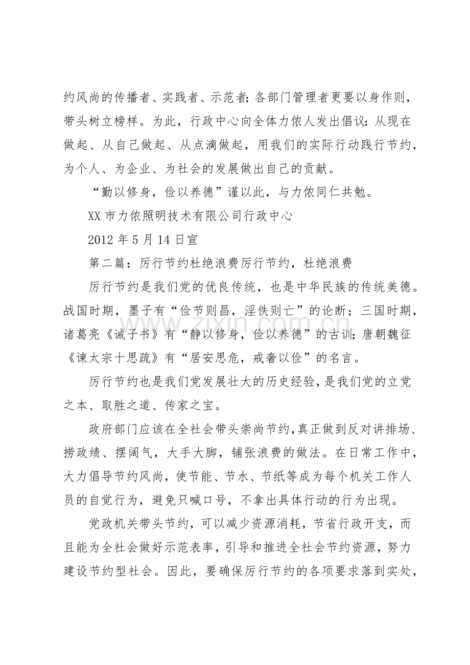 厉行节约杜绝浪费倡议书范文.docx_第3页