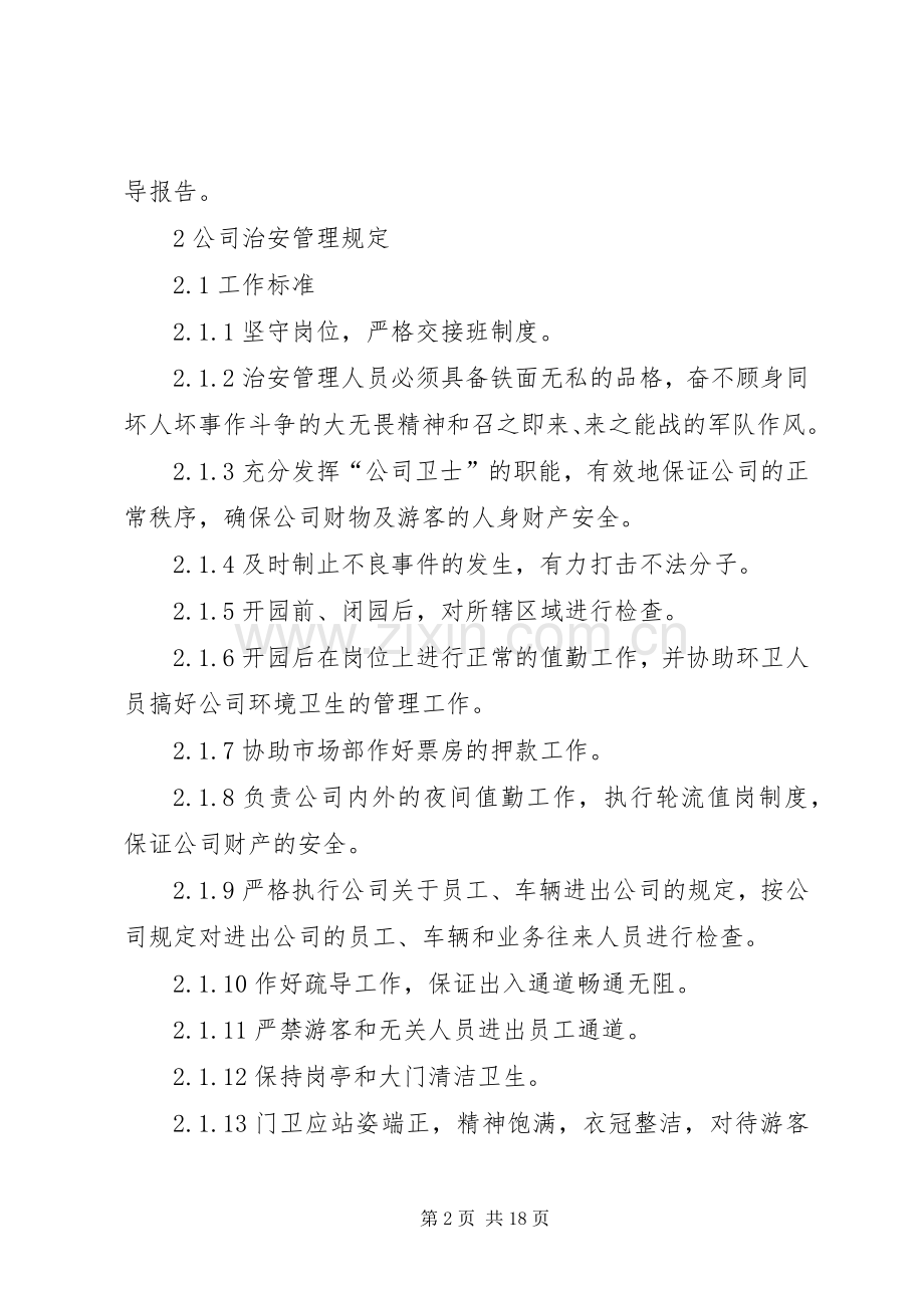 公司安全保卫管理规章制度_1 (2).docx_第2页