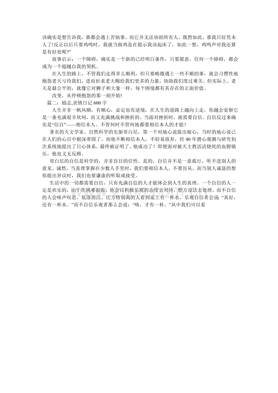 初中励志作文600字.doc_第2页