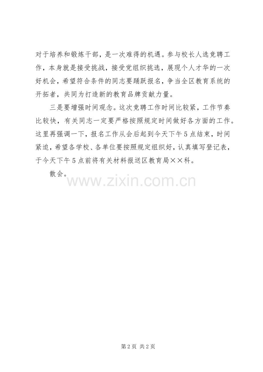 校长公开竞聘动员会主持稿.docx_第2页