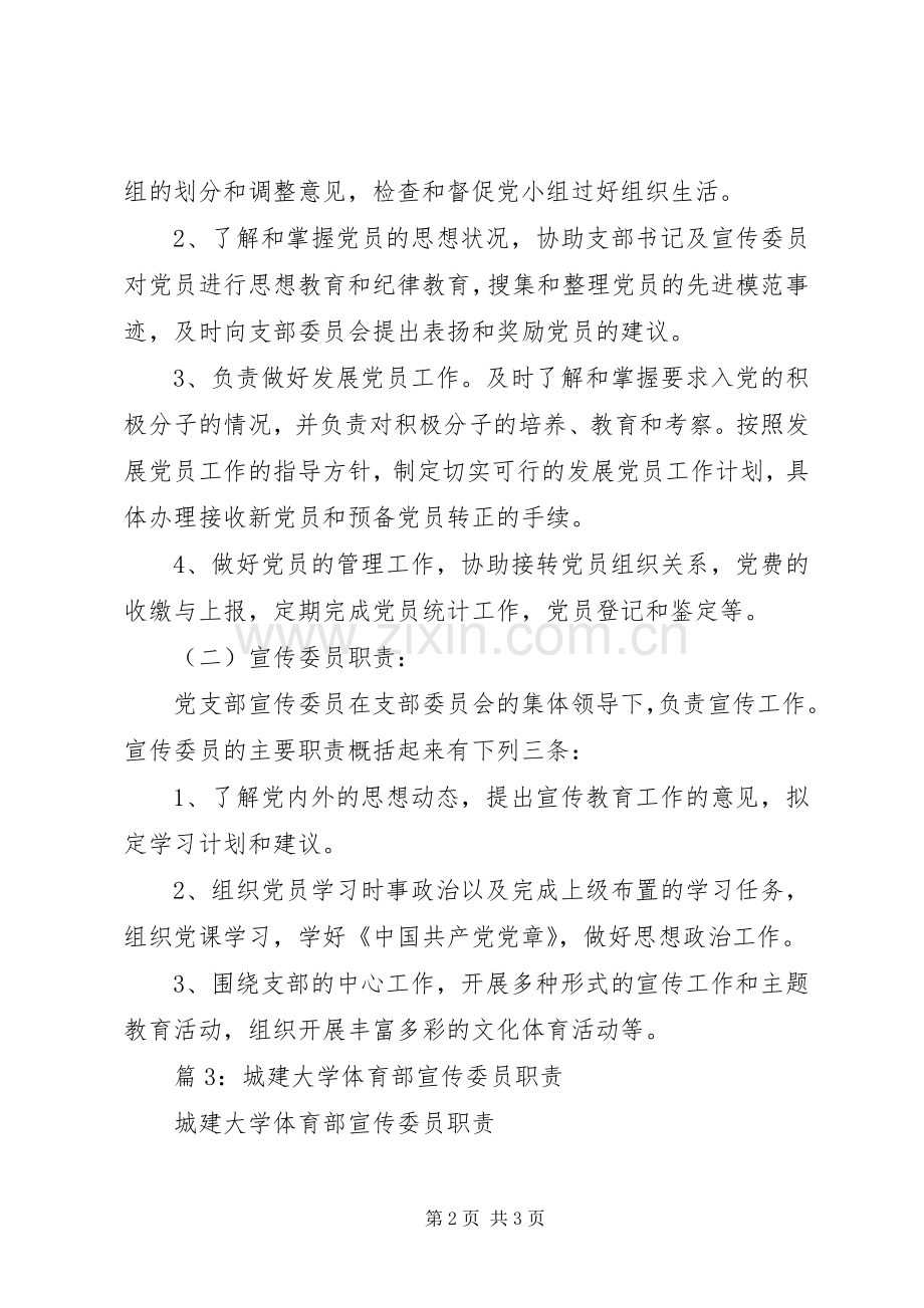 养老教育学院总支宣传委员主要职责要求.docx_第2页