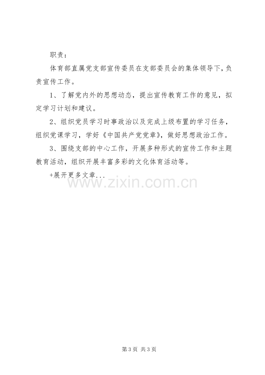 养老教育学院总支宣传委员主要职责要求.docx_第3页