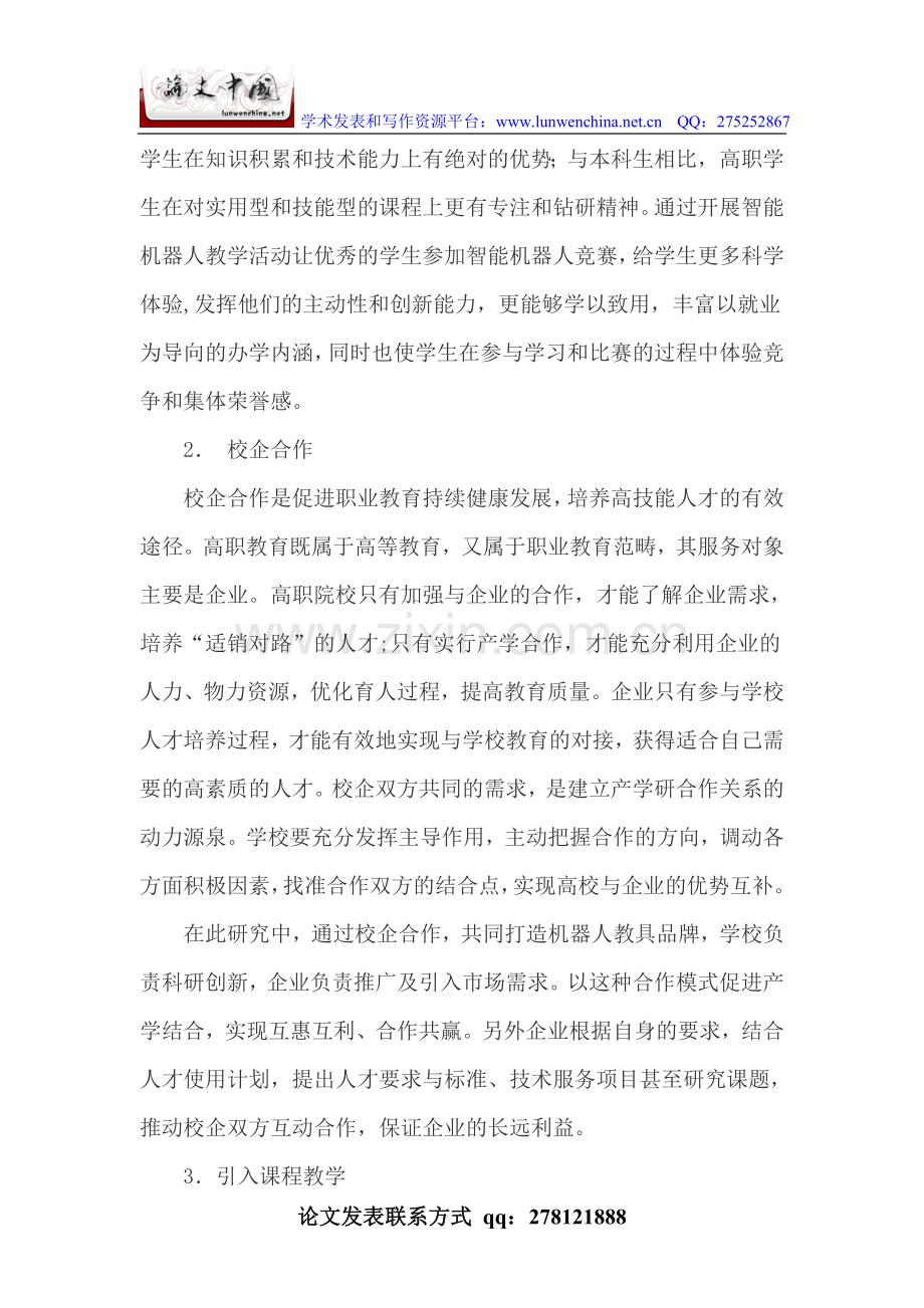 机器人教学论文机器学习论文.doc_第2页