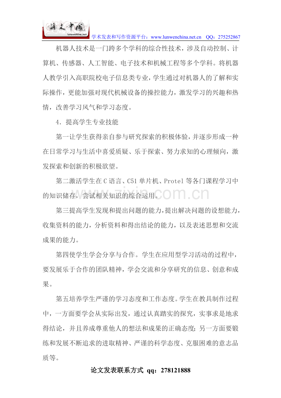 机器人教学论文机器学习论文.doc_第3页