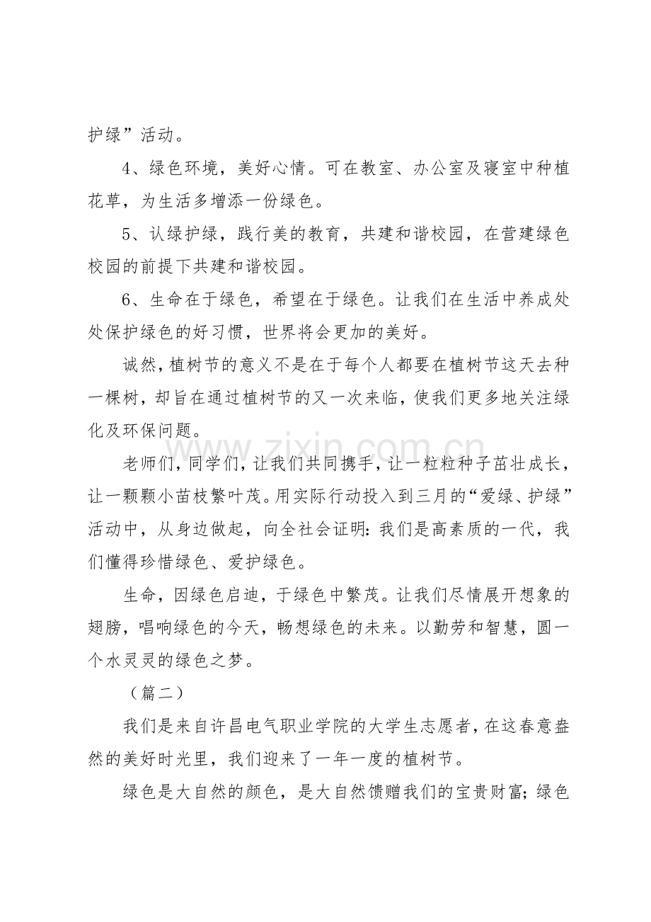 学校植树节倡议书范文（8则）.docx_第2页