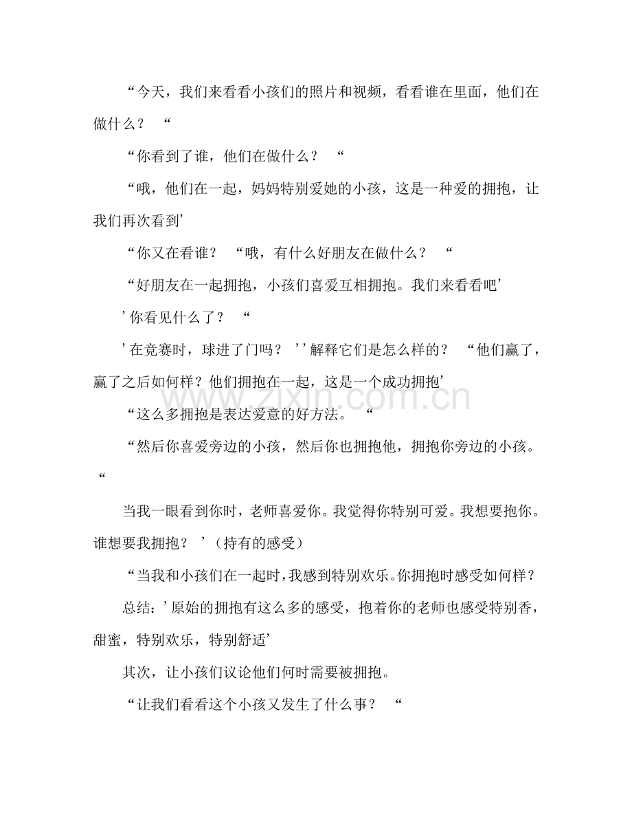 幼儿小班社会活动教案：抱抱教案.doc_第2页