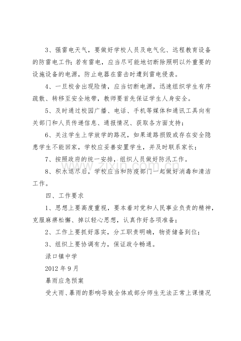 渌口镇中学消防安全规章制度管理.docx_第2页