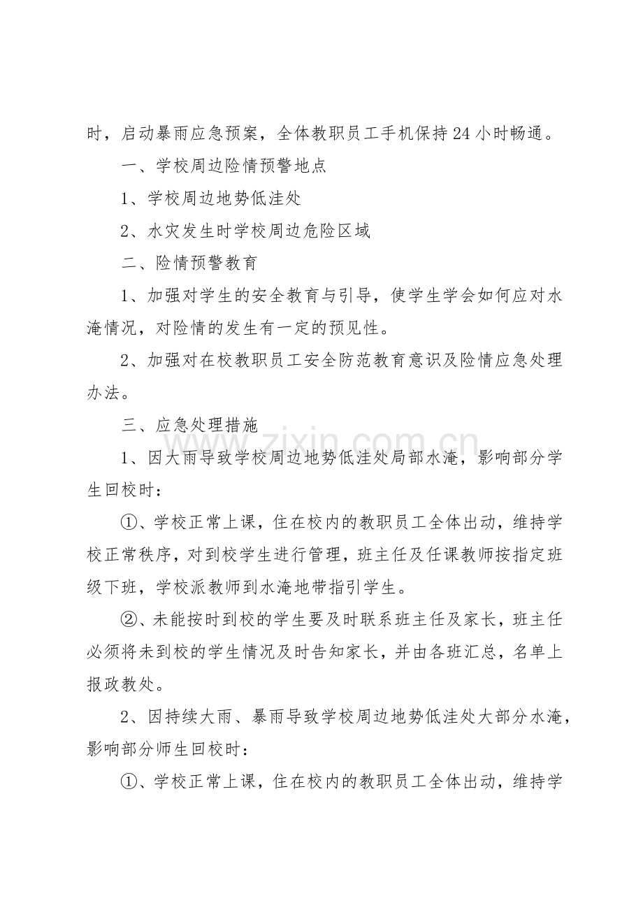 渌口镇中学消防安全规章制度管理.docx_第3页