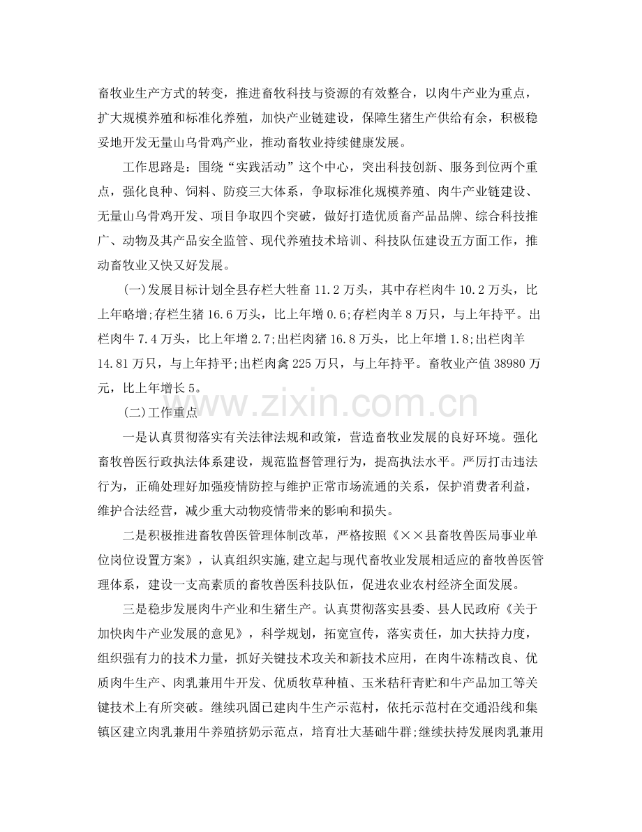 2020年畜牧业工作计划 .docx_第2页