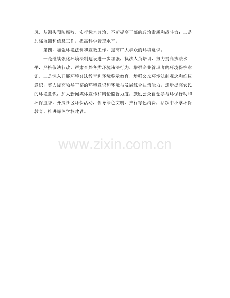 《安全管理文档》之某环保局2020年环保工作计划.docx_第2页