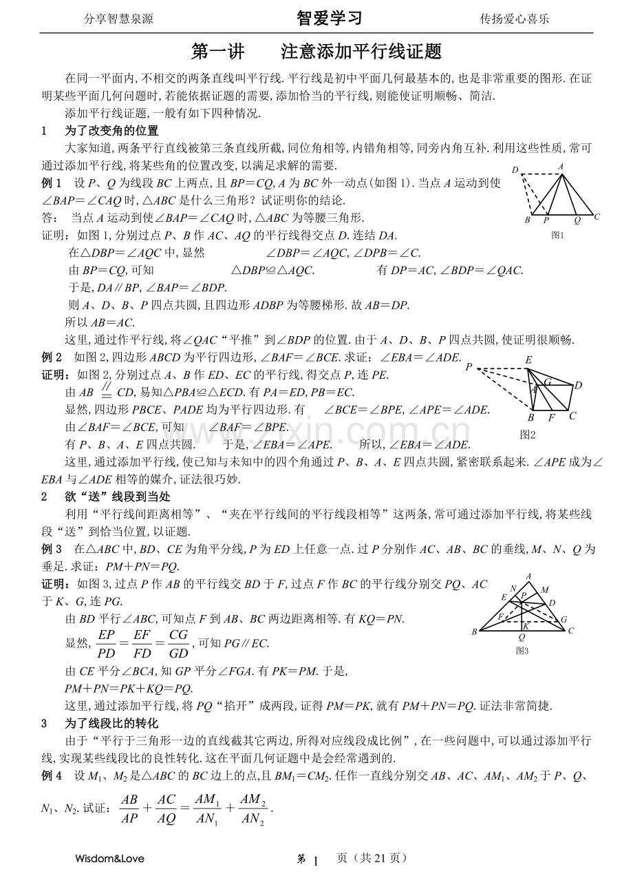 高中数学竞赛教程 平面几何.doc_第1页