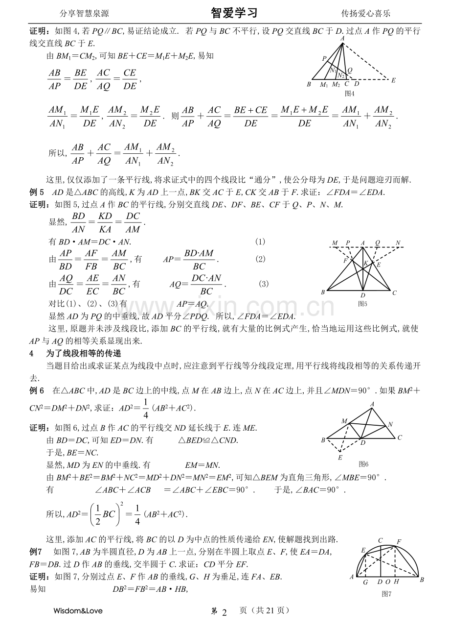 高中数学竞赛教程 平面几何.doc_第2页