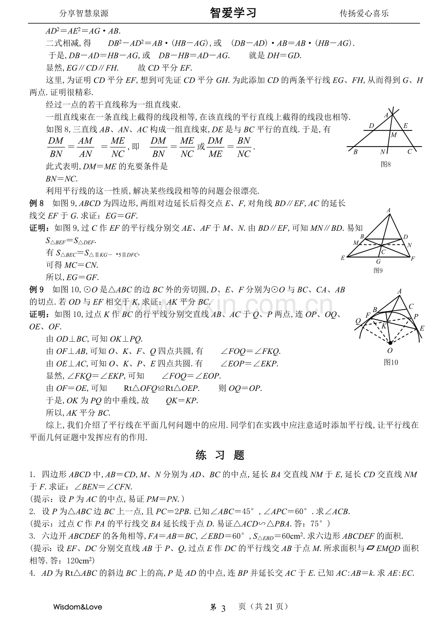 高中数学竞赛教程 平面几何.doc_第3页