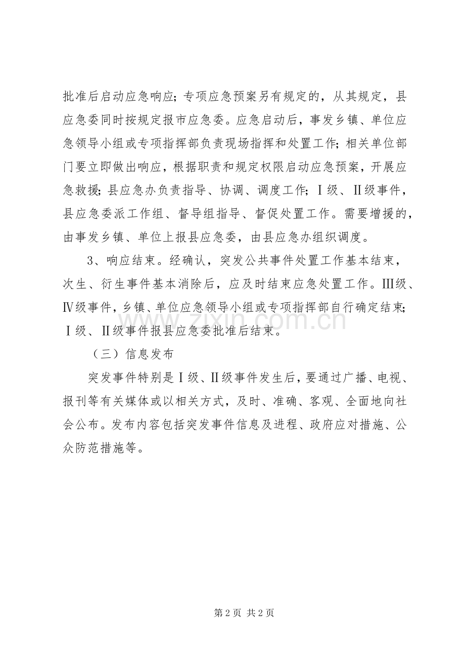 应急响应信息报告发布规章制度.docx_第2页