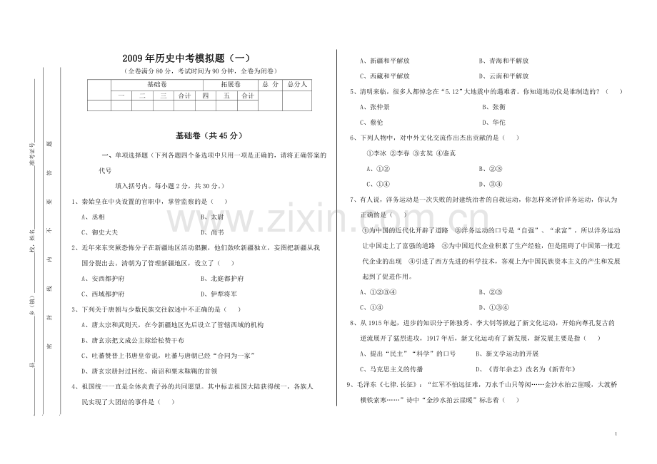 中考模拟题(一).doc_第1页