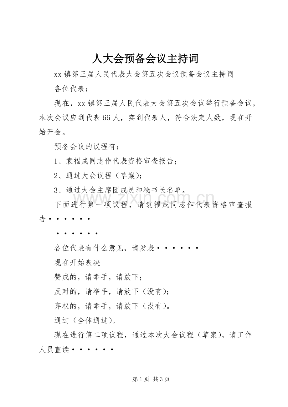 人大会预备会议主持稿(2).docx_第1页