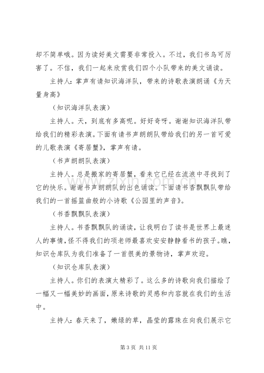 读书交流会议主持稿五篇.docx_第3页