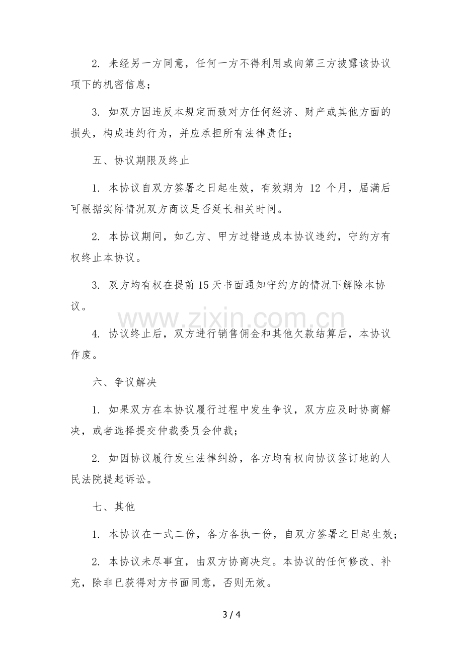 抖音主播直播带货合作协议(纯佣cps).docx_第3页