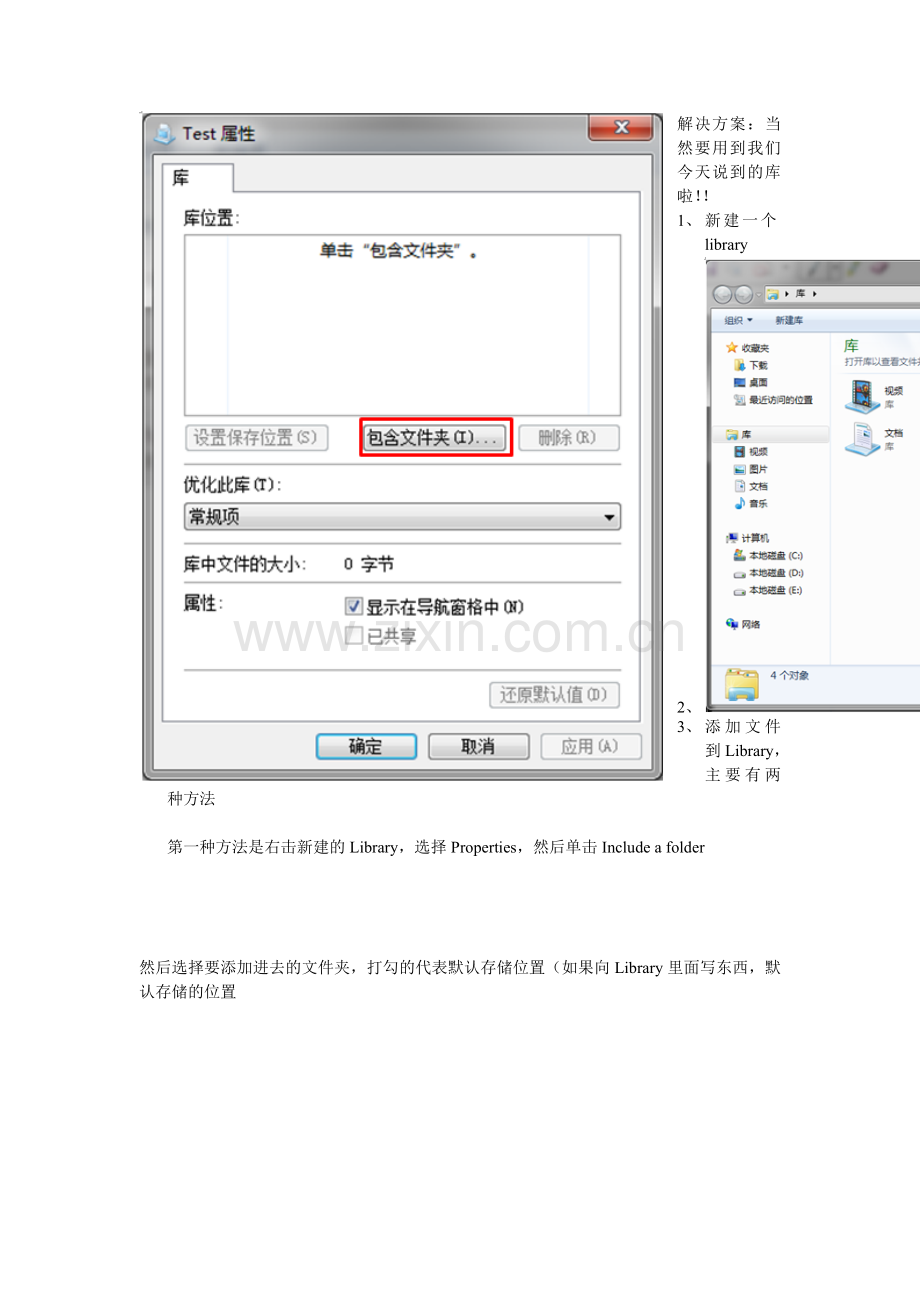 win7的库.doc_第3页