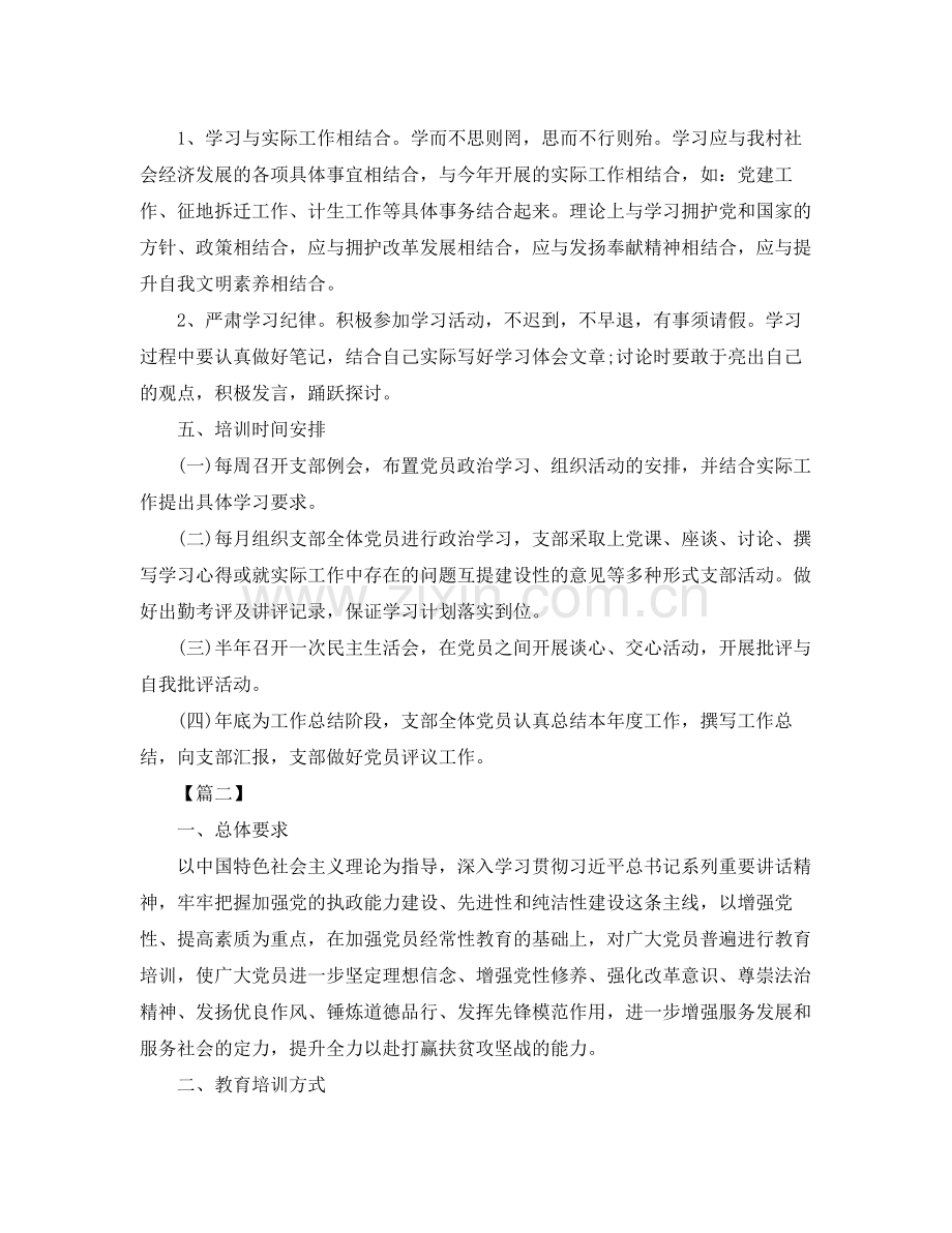 2020年度党员教育学习计划表 .docx_第2页