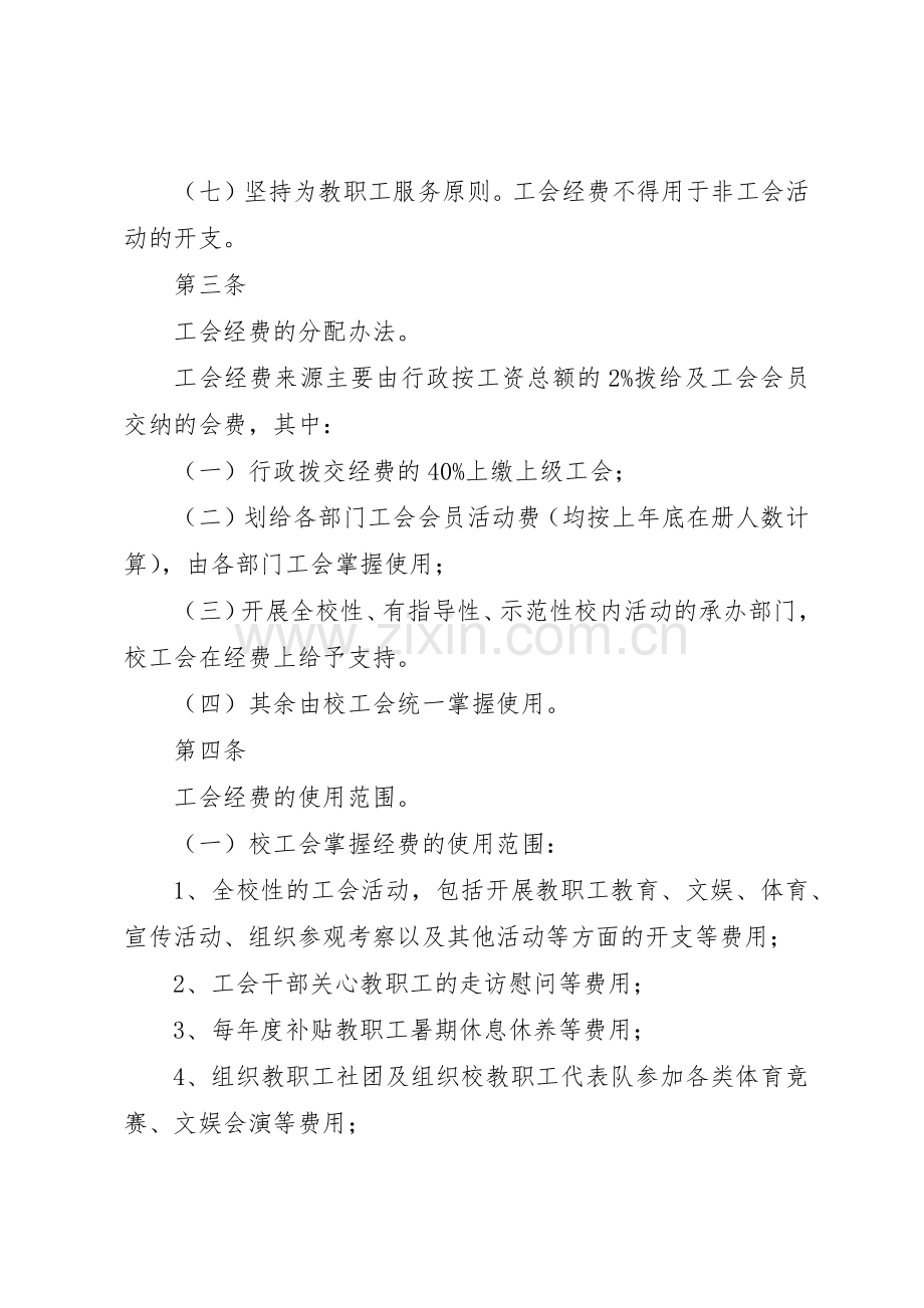 工会经费使用管理规章制度细则.docx_第2页