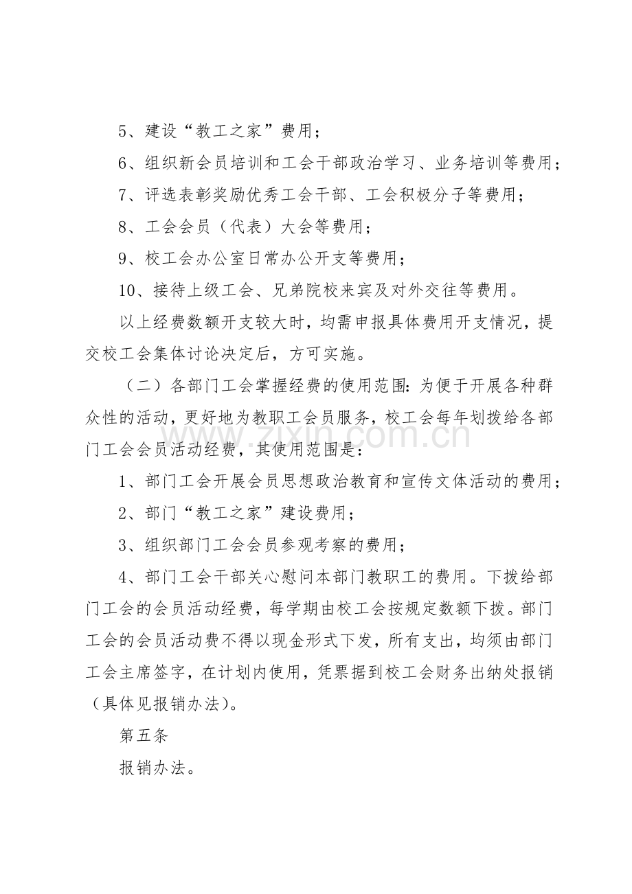 工会经费使用管理规章制度细则.docx_第3页