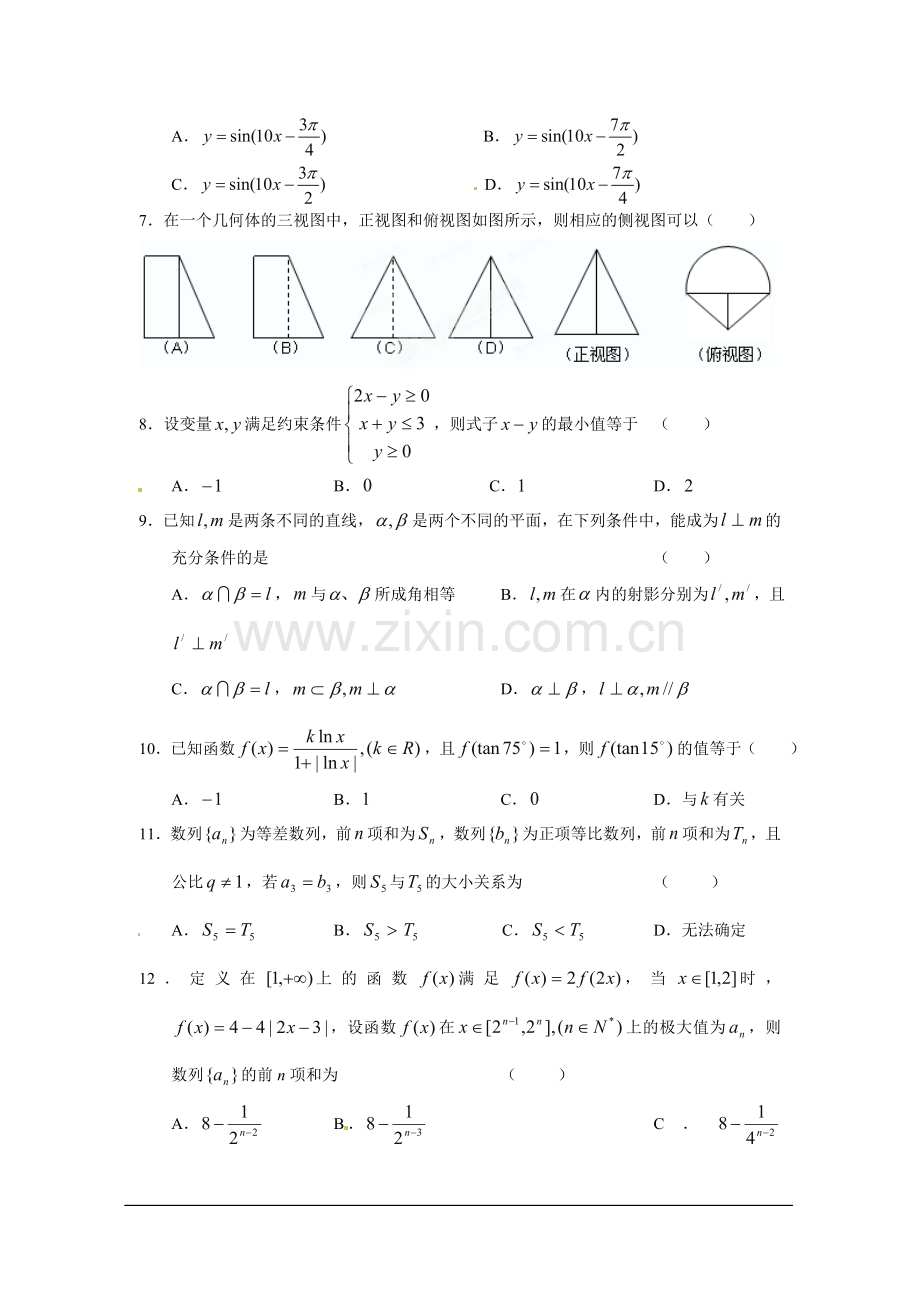 四川成都七中2013届高三9月月考数学理.doc_第2页