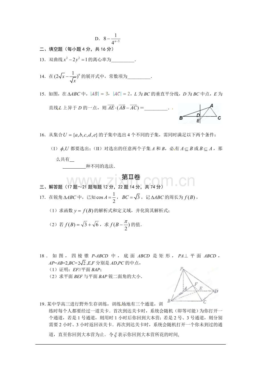 四川成都七中2013届高三9月月考数学理.doc_第3页