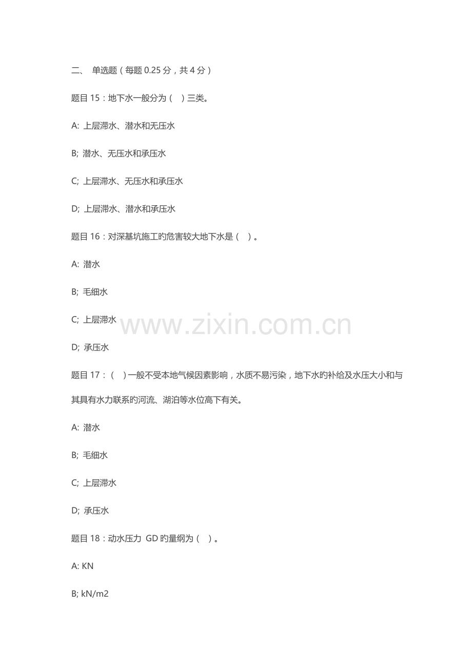 2022年电大高层建筑施工形考任务阶段作业2答案.docx_第2页