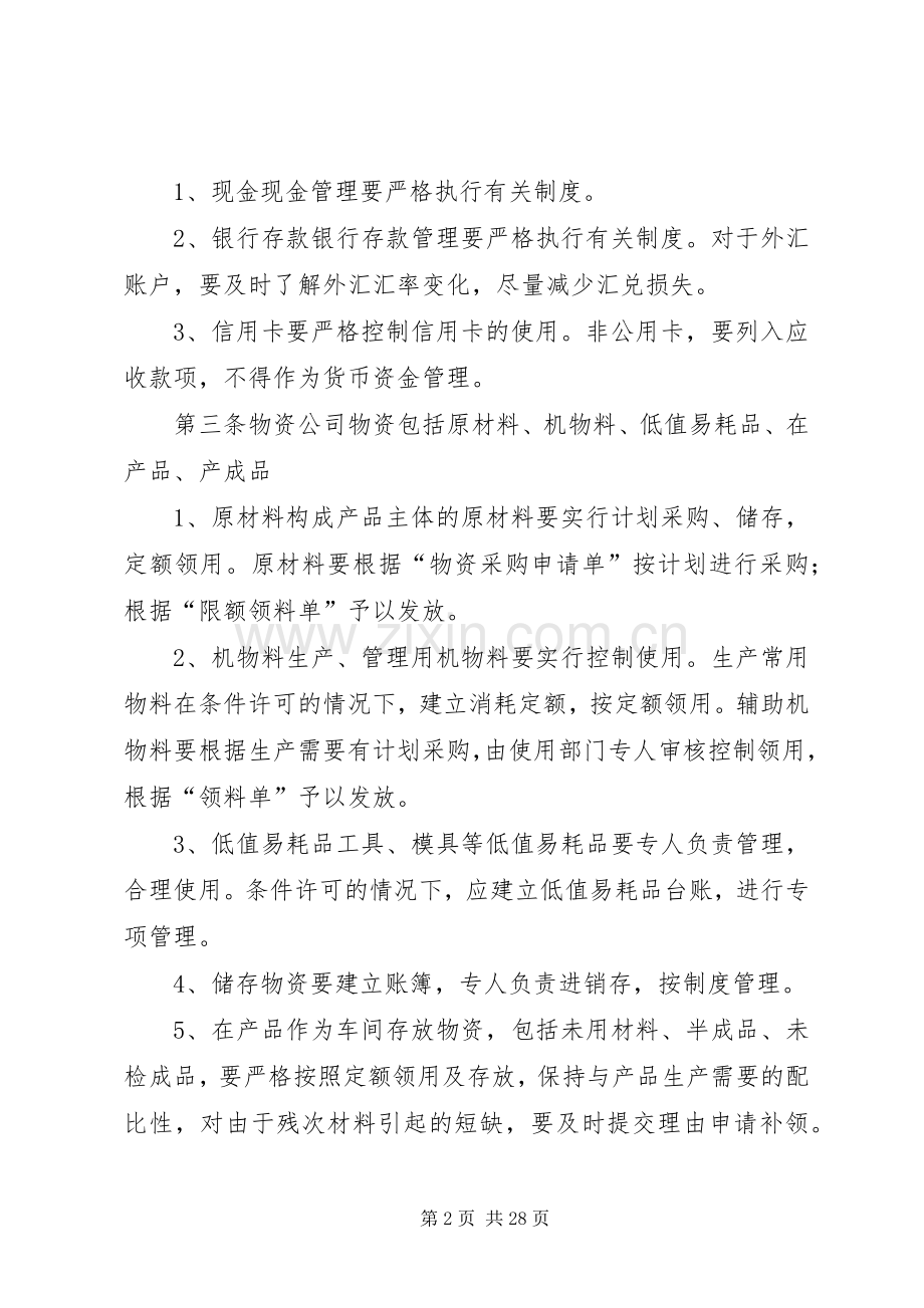 学校财产物资管理规章制度.docx_第2页