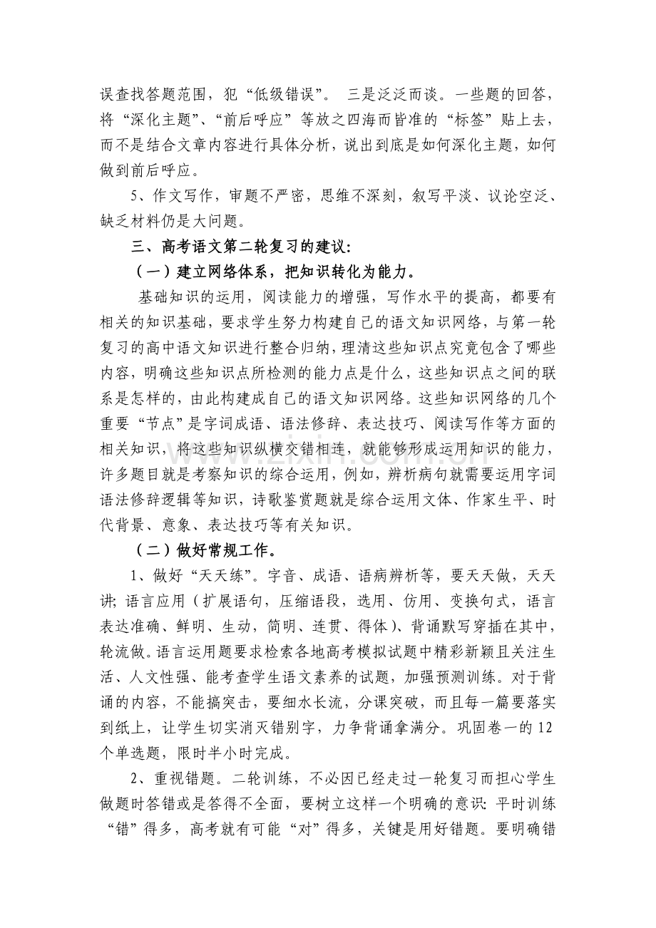 高考语文第二轮与第三轮复习建议.doc_第2页