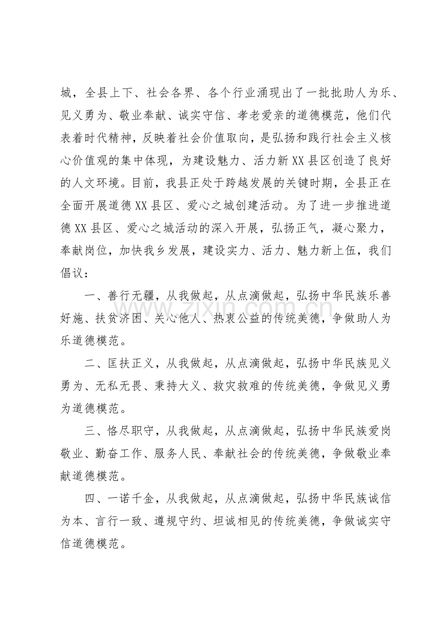 公民向道德模范学习倡议书范文.docx_第2页