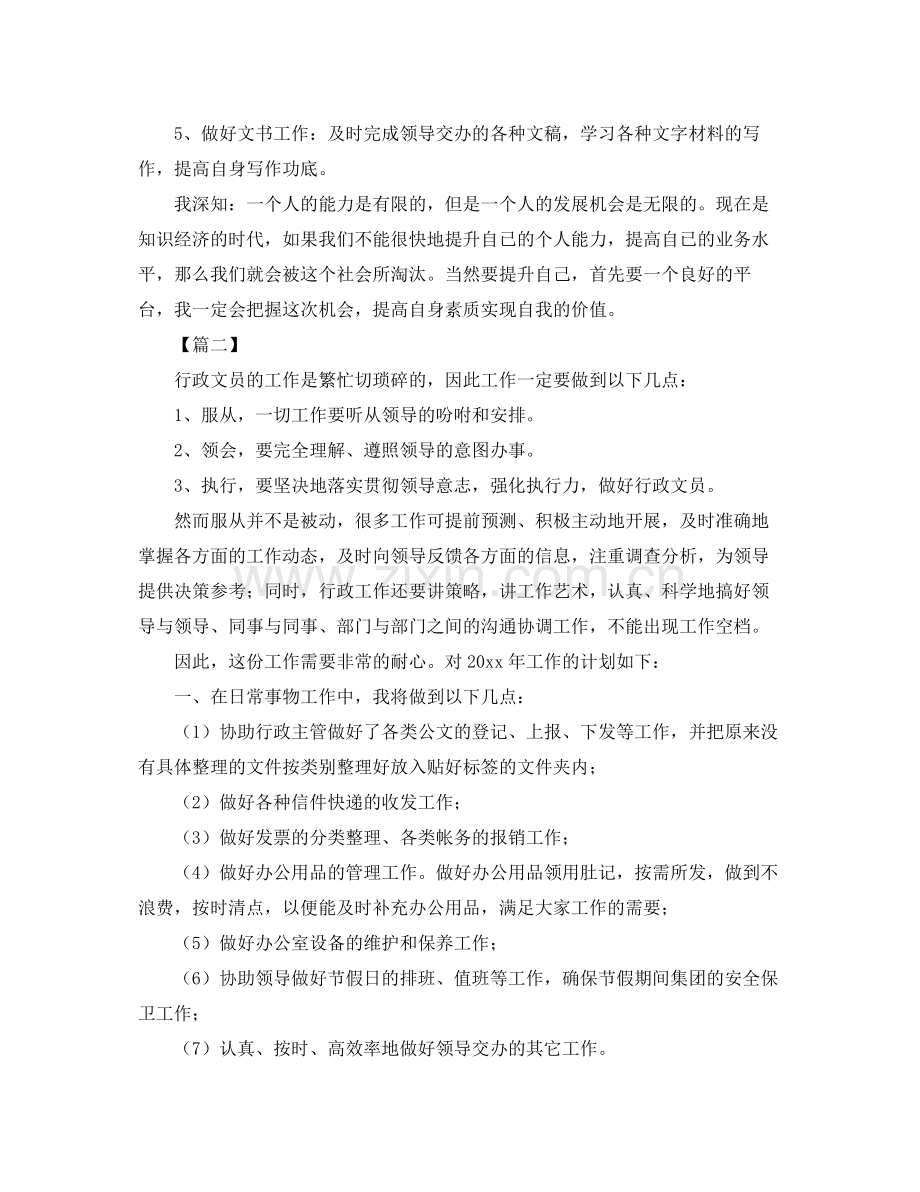 单位行政文员工作计划例文 .docx_第2页