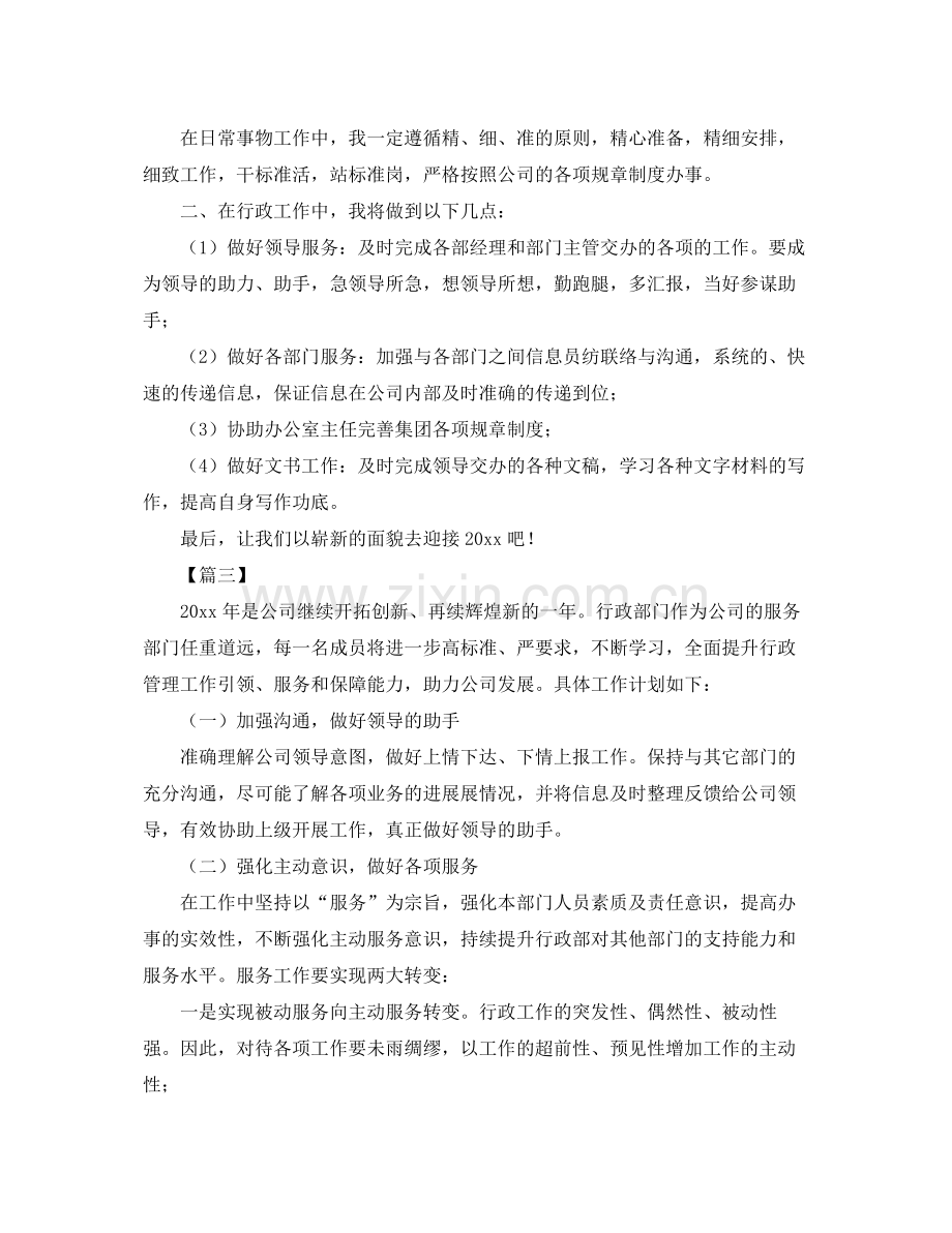 单位行政文员工作计划例文 .docx_第3页