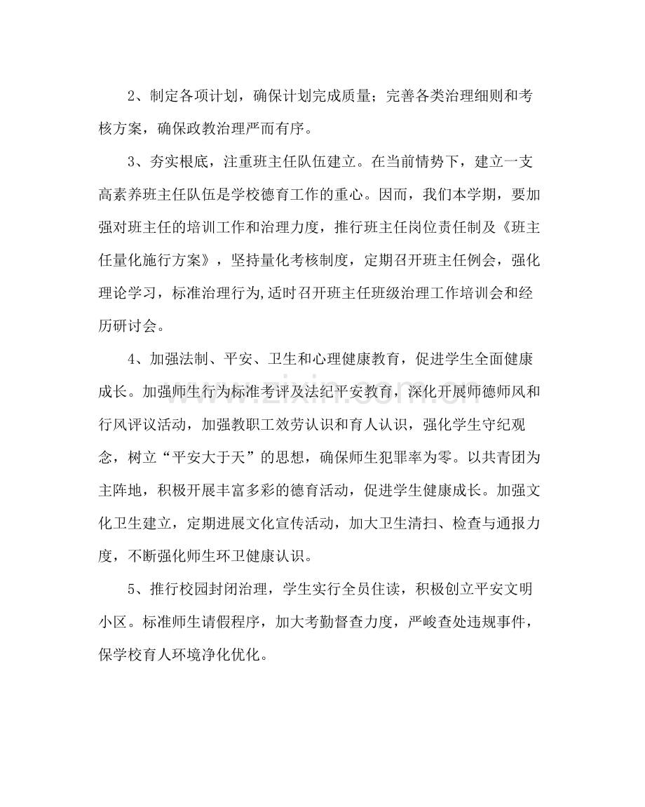 政教处范文政教及德育工作计划.docx_第2页