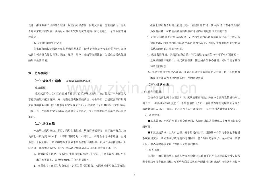 住宅小区项目方案设计文本说明-禹宏启城住宅小区项目方案设计.doc_第3页