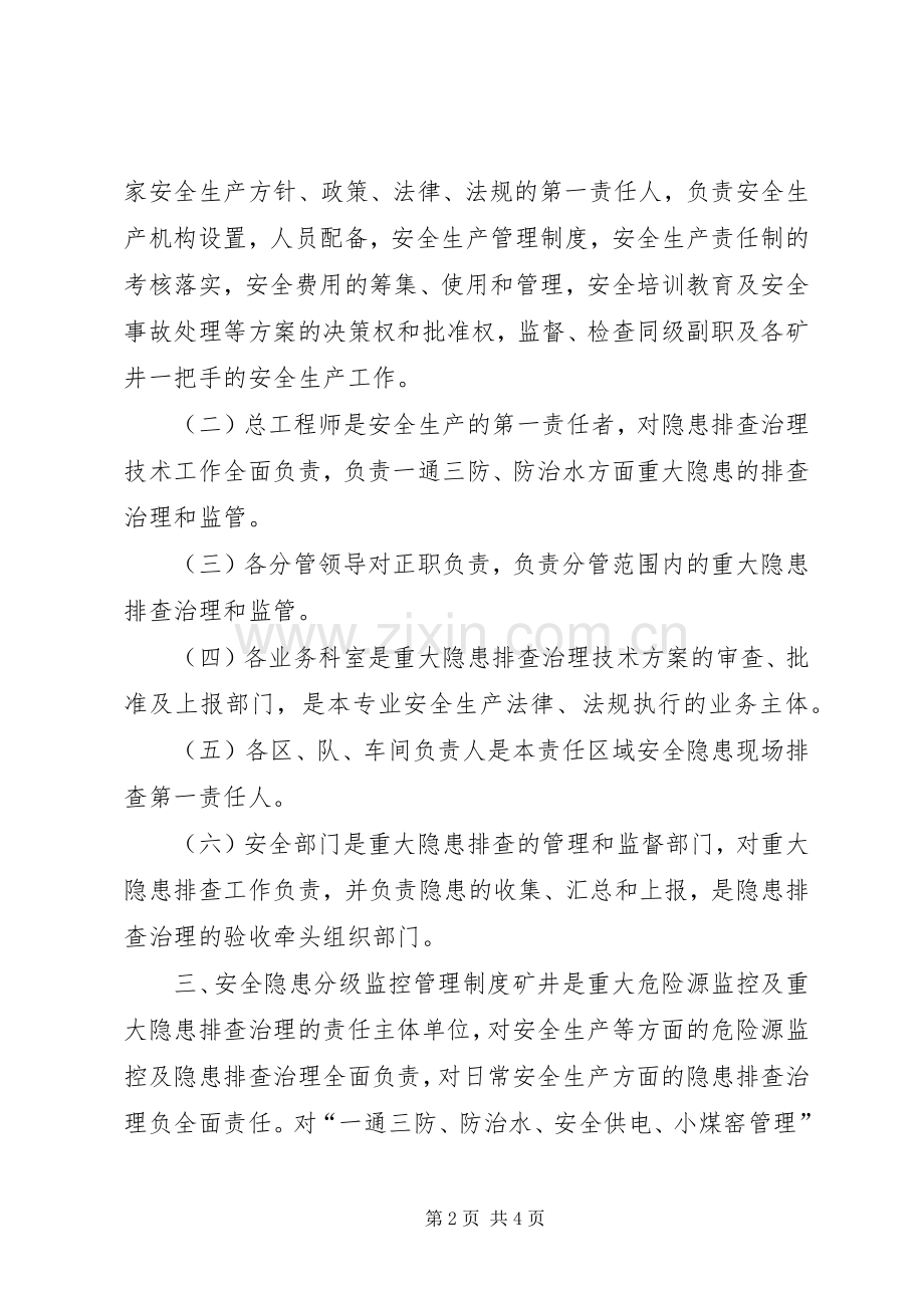 安全隐患分级管理规章制度细则.docx_第2页