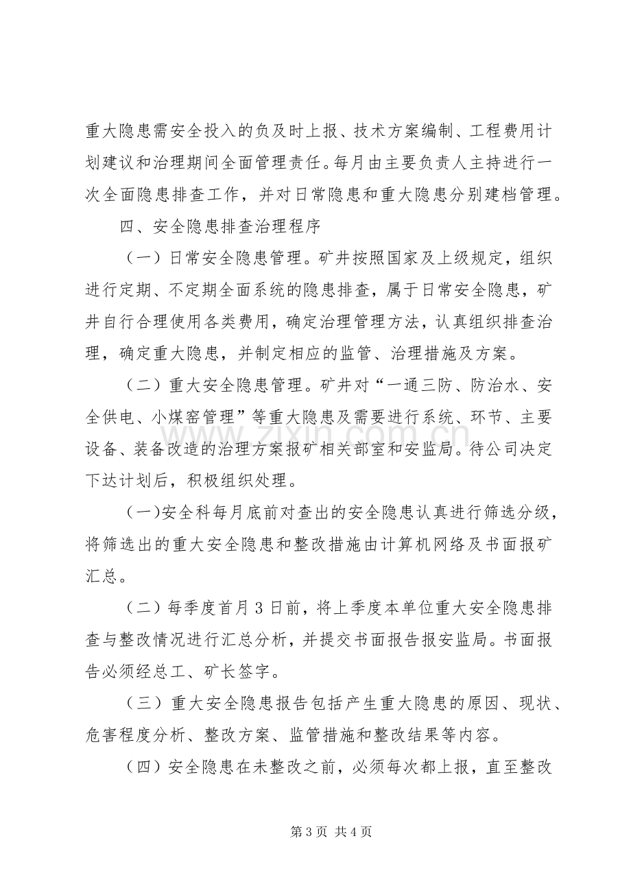 安全隐患分级管理规章制度细则.docx_第3页