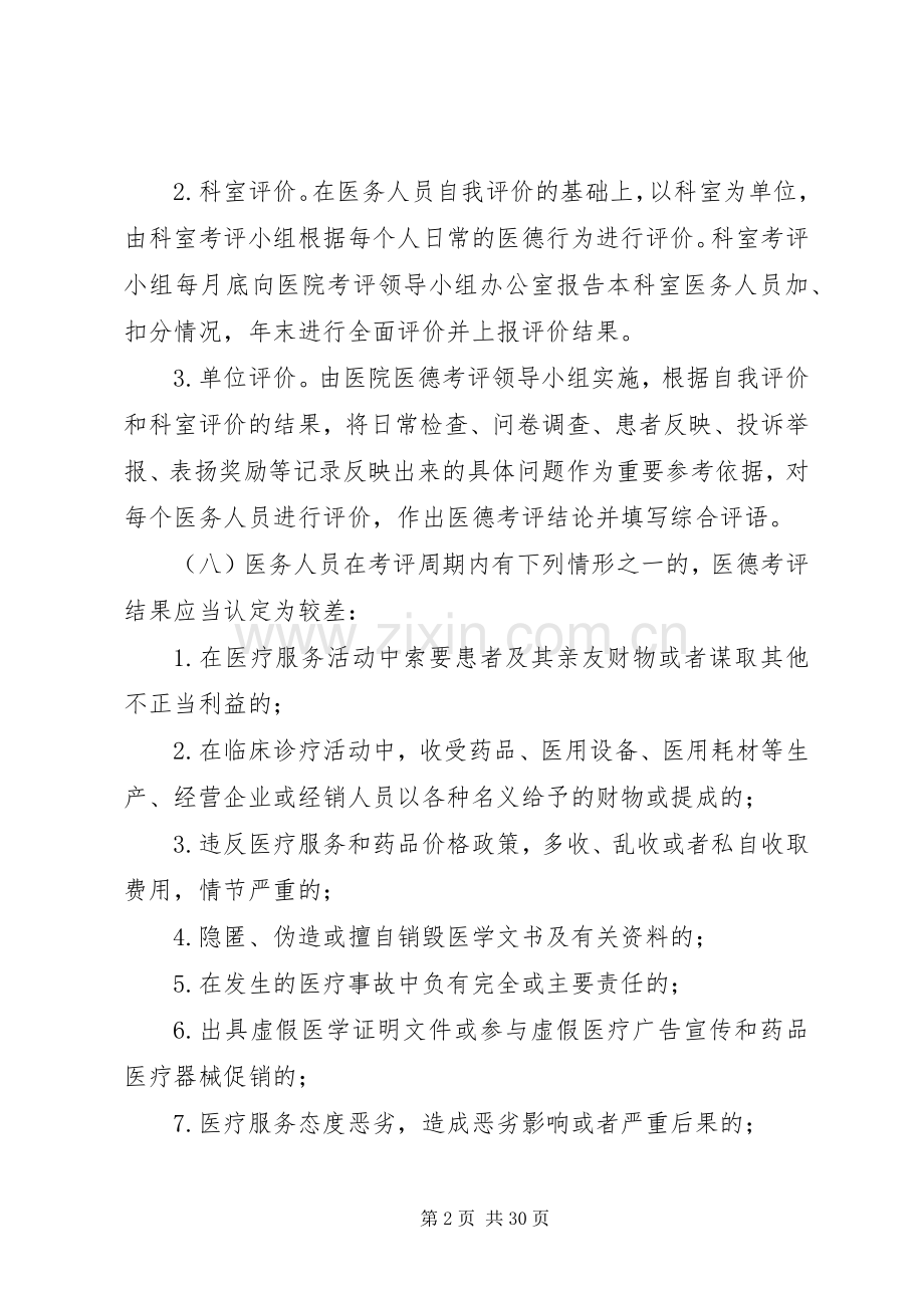 医务人员医德考评规章制度.docx_第2页