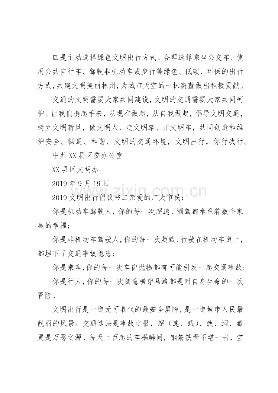 20XX年文明出行倡议书范文大全2篇.docx_第2页