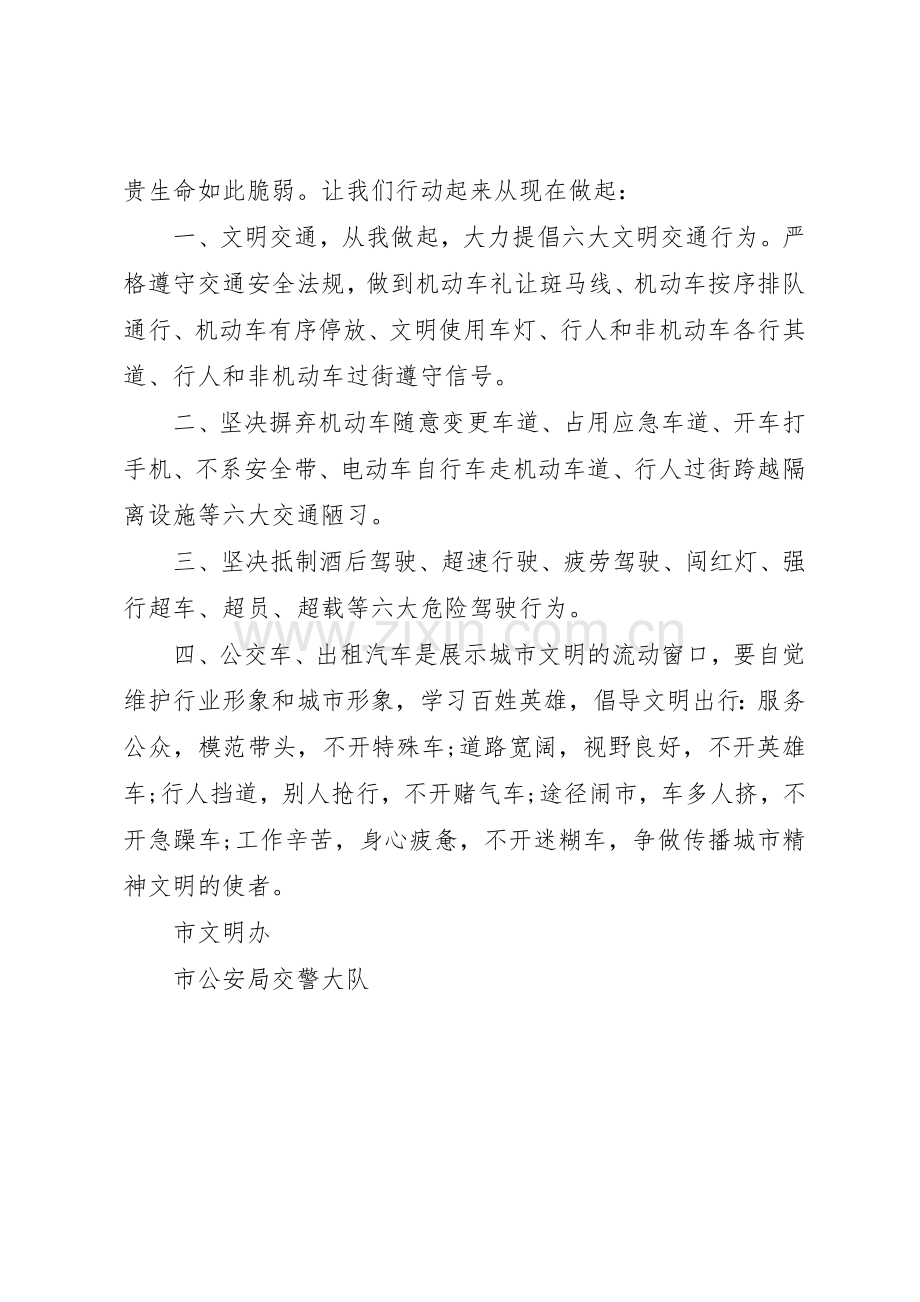 20XX年文明出行倡议书范文大全2篇.docx_第3页