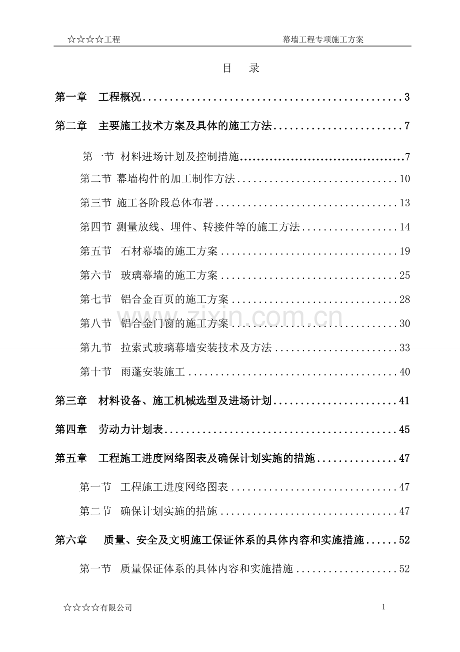 钢筋混凝土框架结构大厦幕墙工程专项施工方案方案大全.doc_第1页