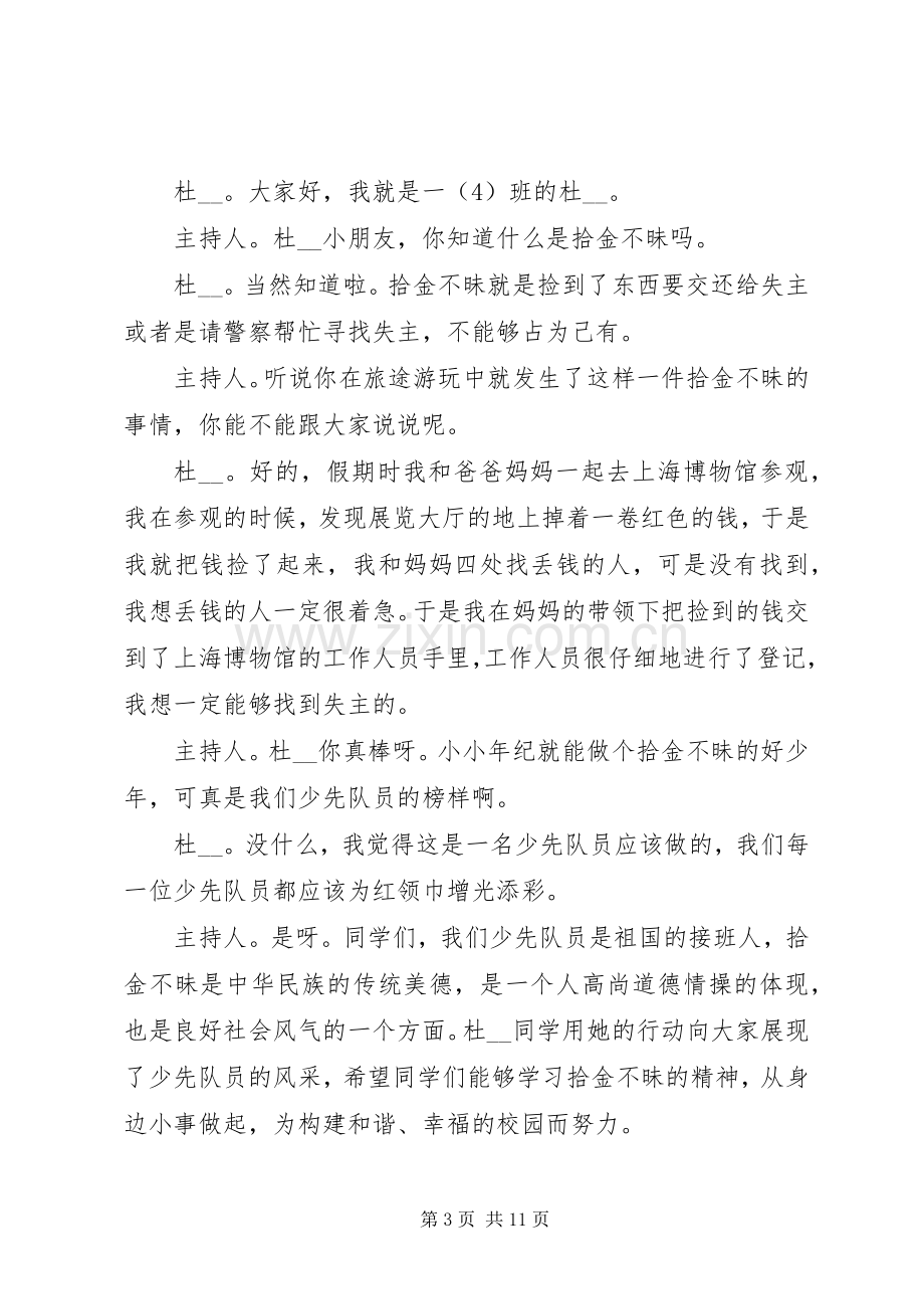 20XX年升国旗活动主持稿四.docx_第3页