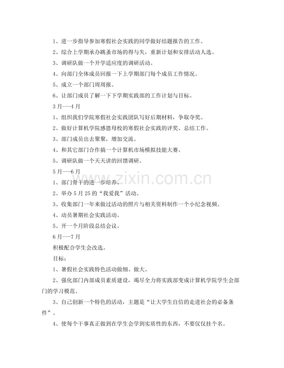 2020年学生会实践部个人工作计划 .docx_第3页