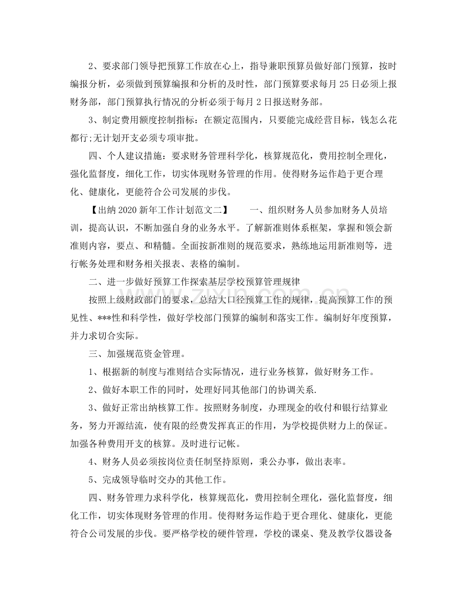 出纳新年工作计划范文 .docx_第2页