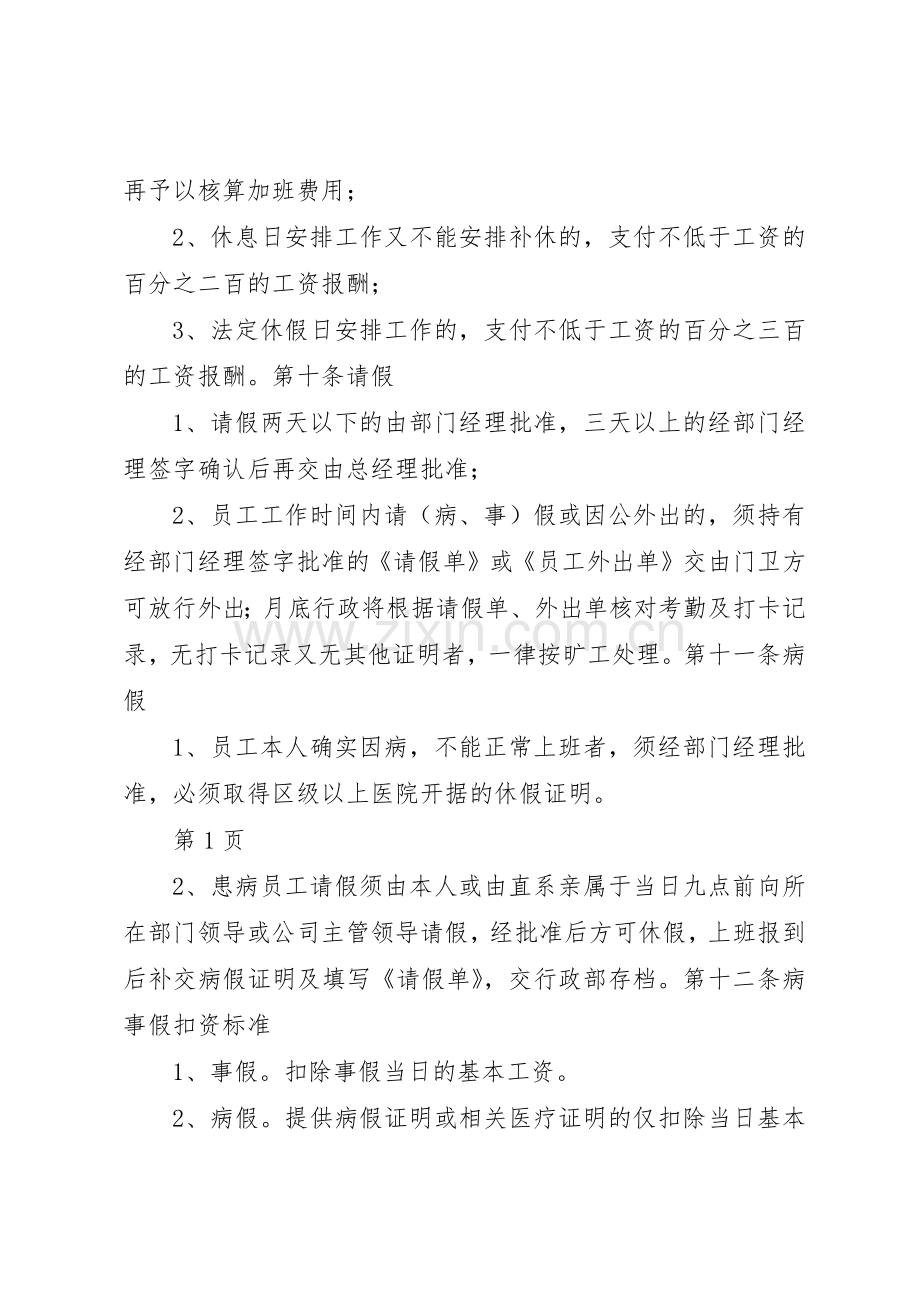 某公司考勤规章制度实施细则 .docx_第2页