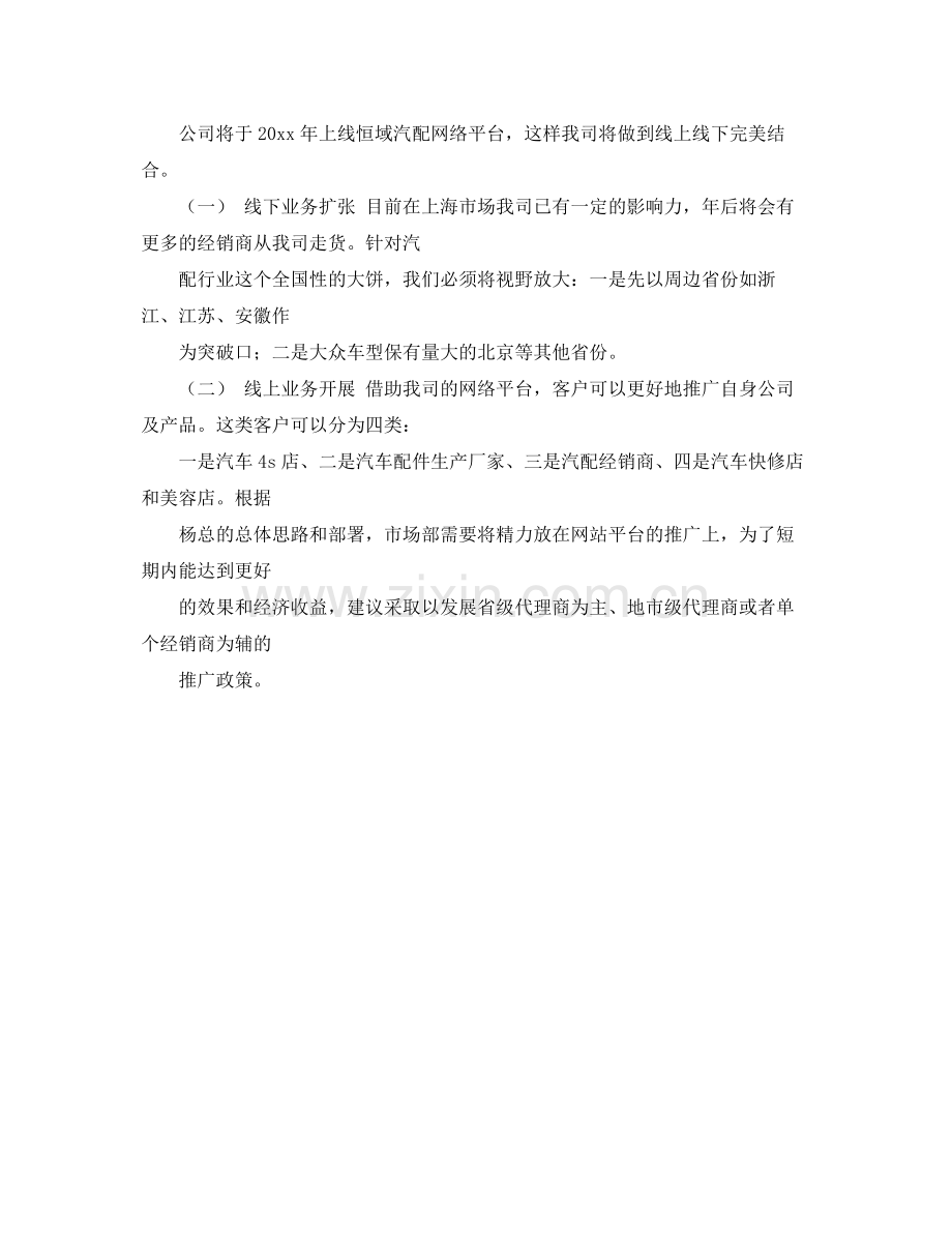 配件销售工作计划范文 .docx_第2页