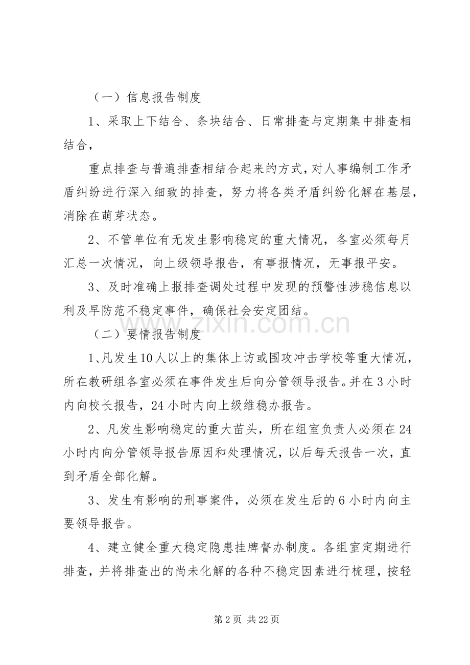 学校不稳定因素和矛盾纠纷排查调处工作规章制度.docx_第2页