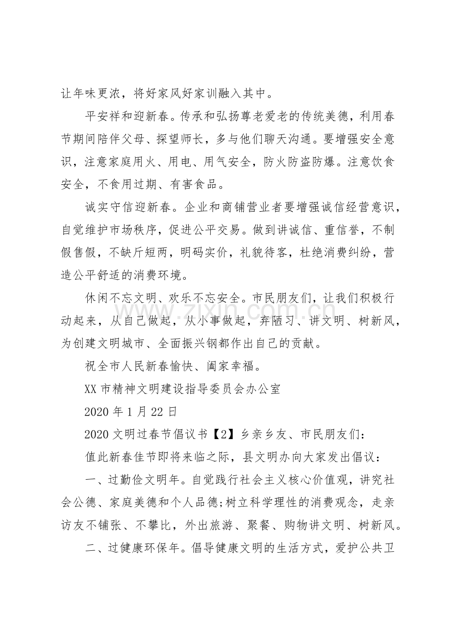 20XX年文明过春节倡议书范文大全3篇.docx_第2页